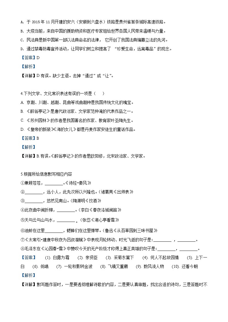 贵州省安顺市2020年中考语文试题（解析版）02