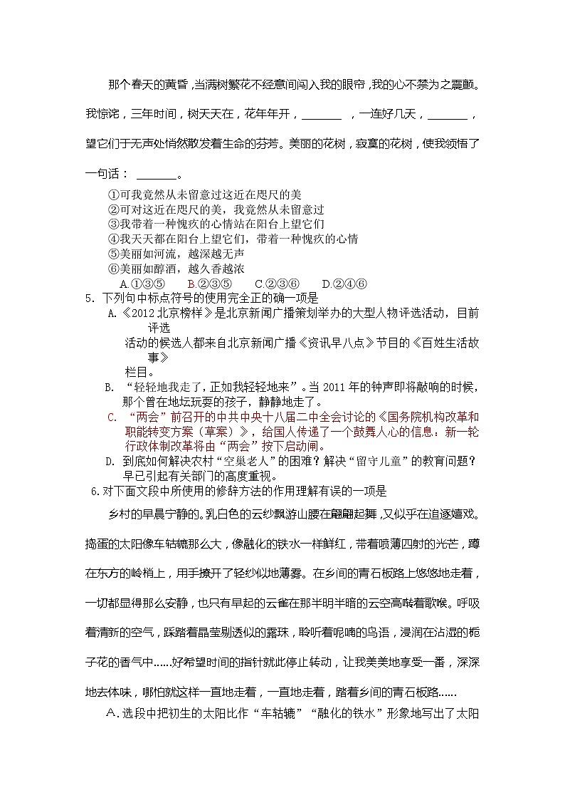 北京市平谷区2013年中考一模语文试题02