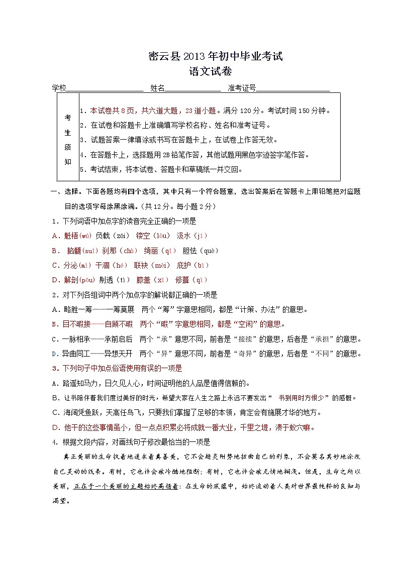 北京市密云县2013年中考一模语文试题01