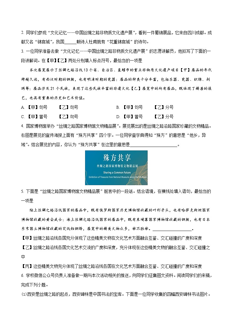 北京市2019年中考语文试题（解析版）02