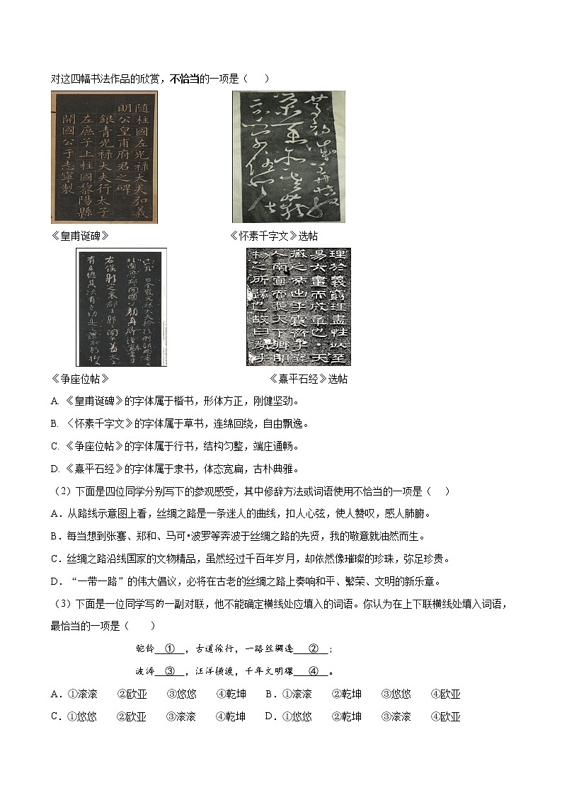 北京市2019年中考语文试题（解析版）03