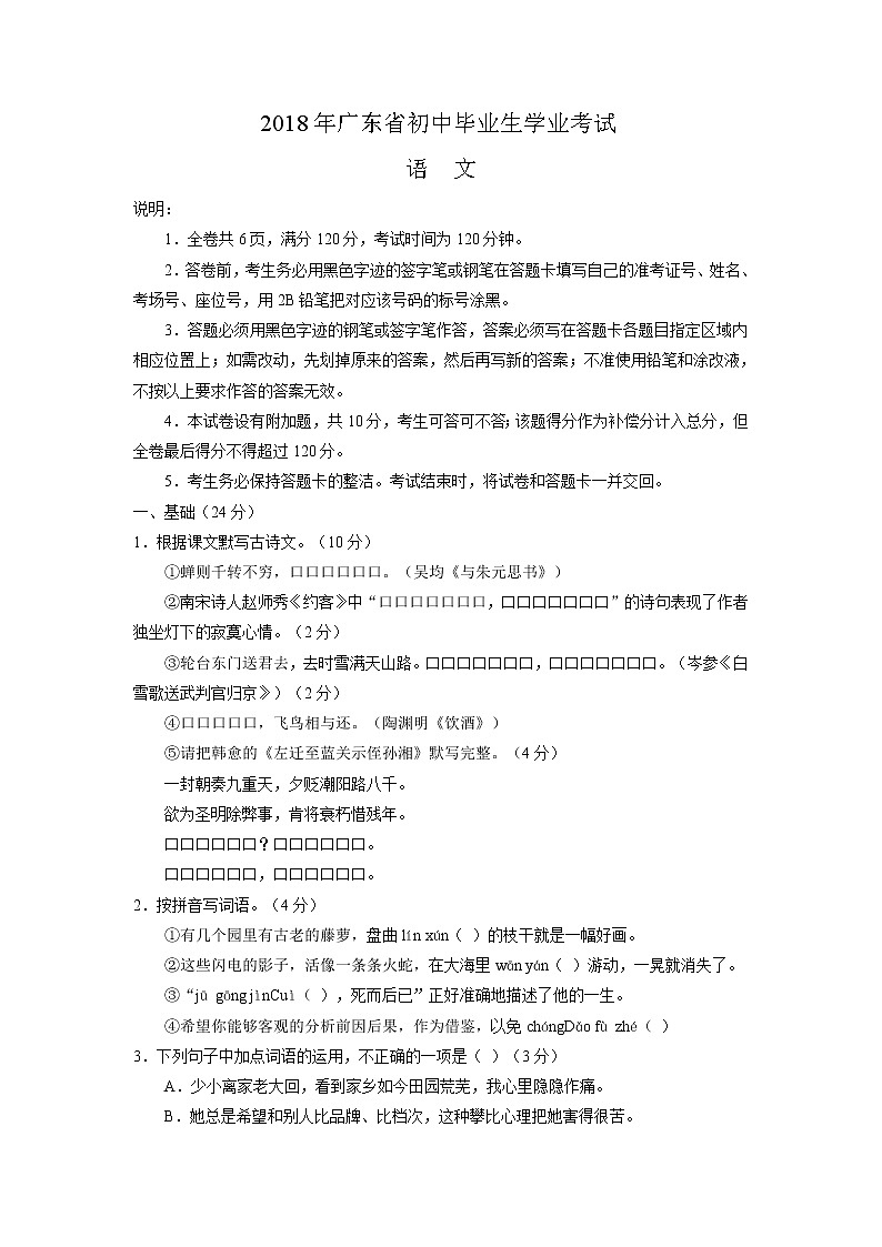 2018年广东省中考语文试题及答案第1页