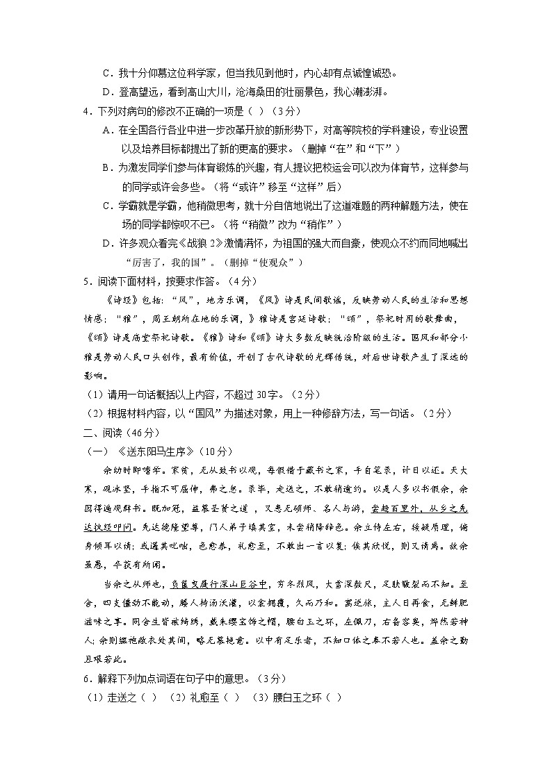 2018年广东省中考语文试题及答案第2页
