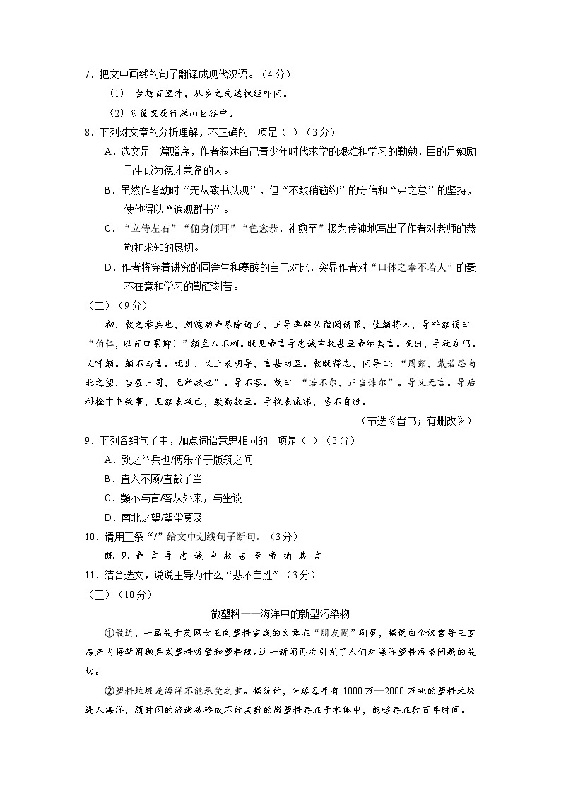 2018年广东省中考语文试题及答案第3页