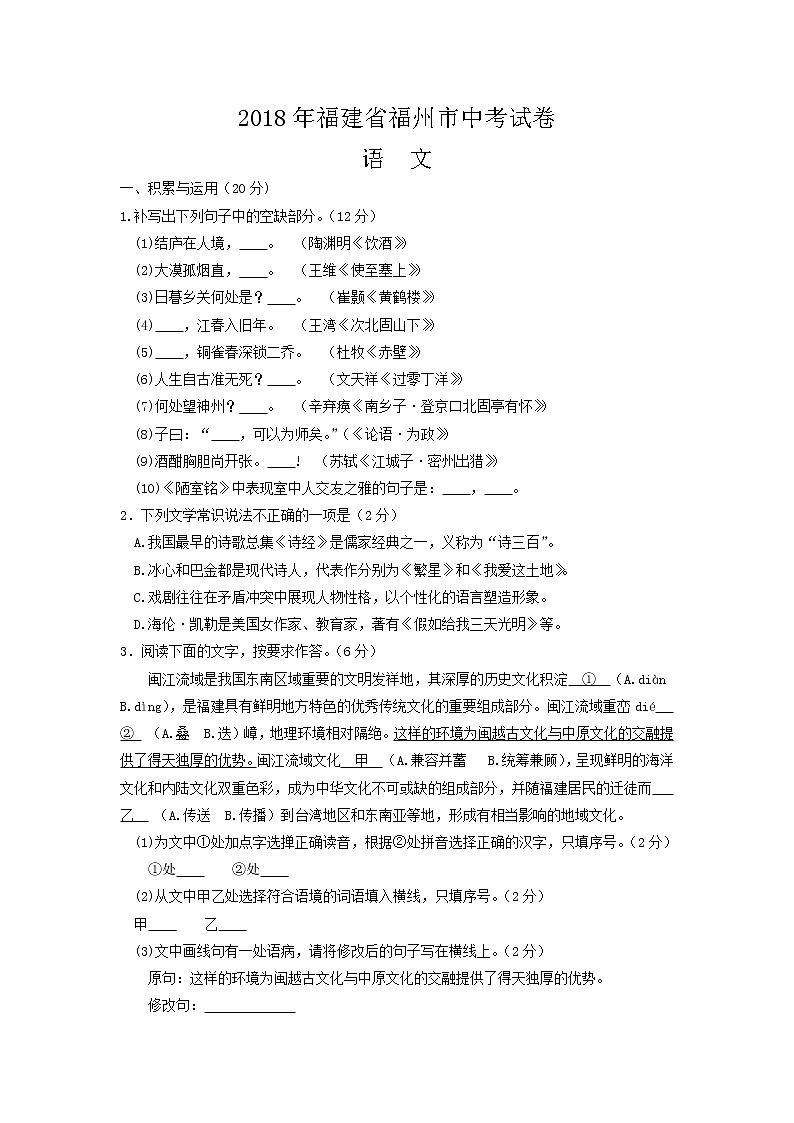 2018年福州市中考语文试题及答案第1页