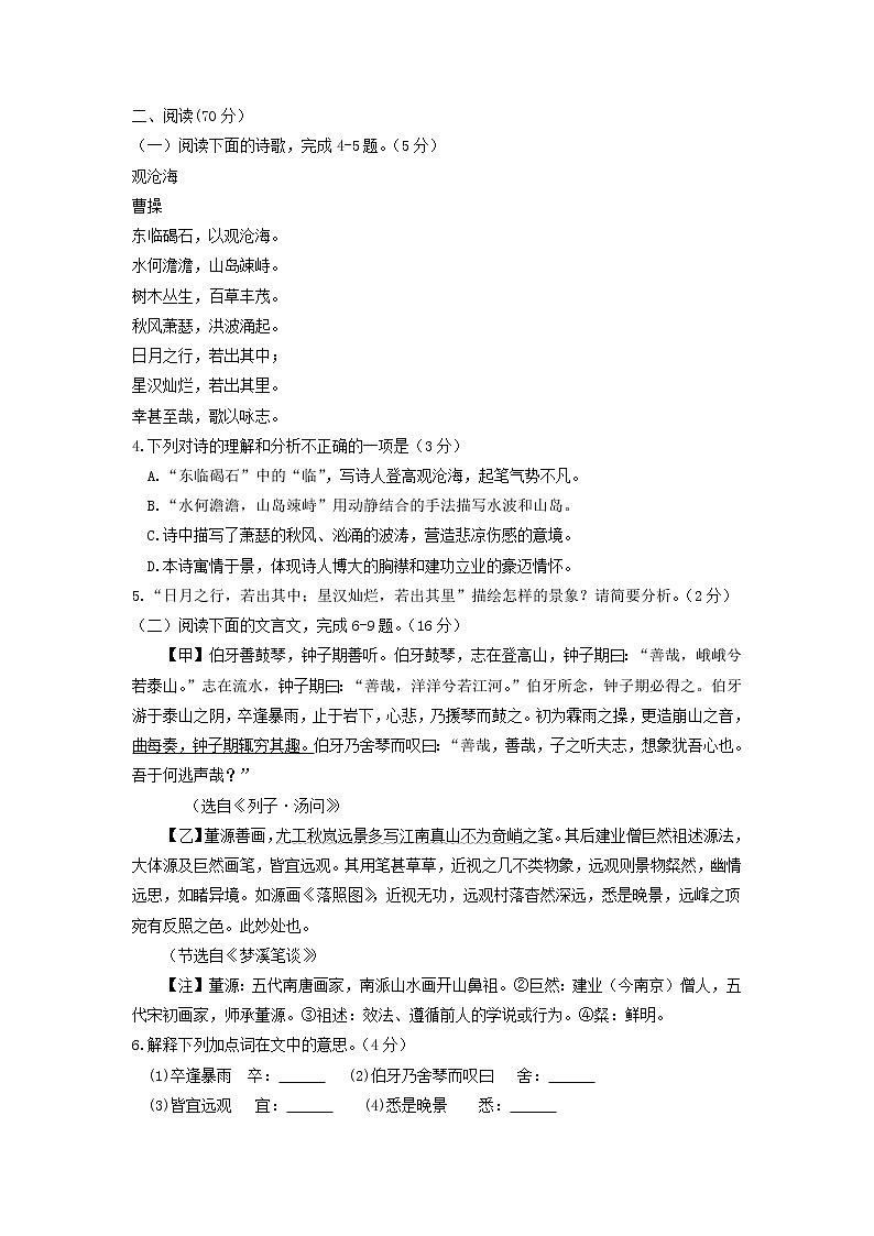 2018年福州市中考语文试题及答案第2页