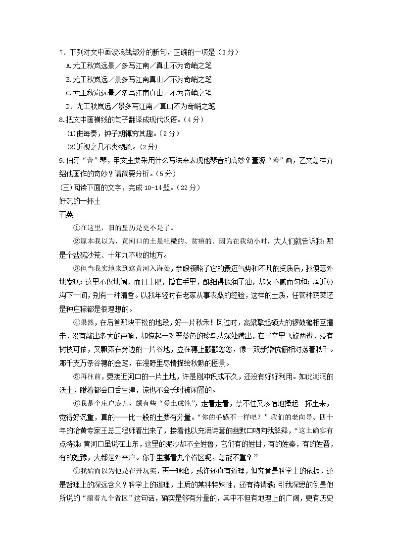 2018年福州市中考语文试题及答案第3页