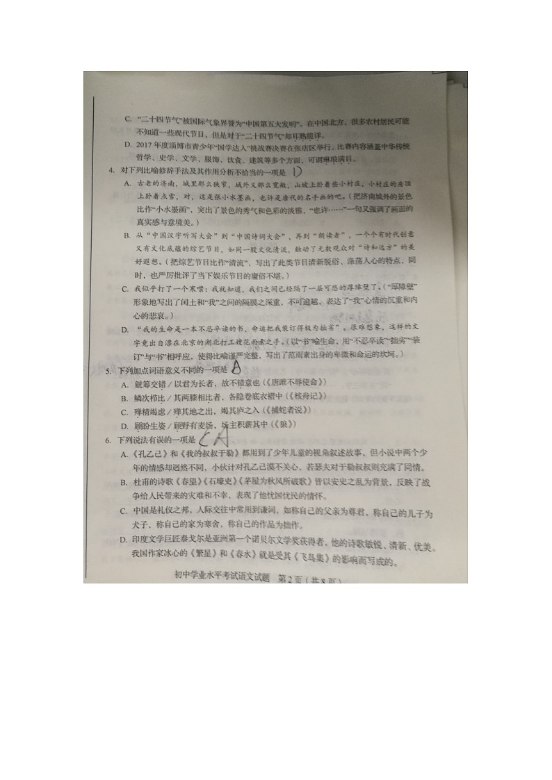 2017年淄博市中考语文试卷02