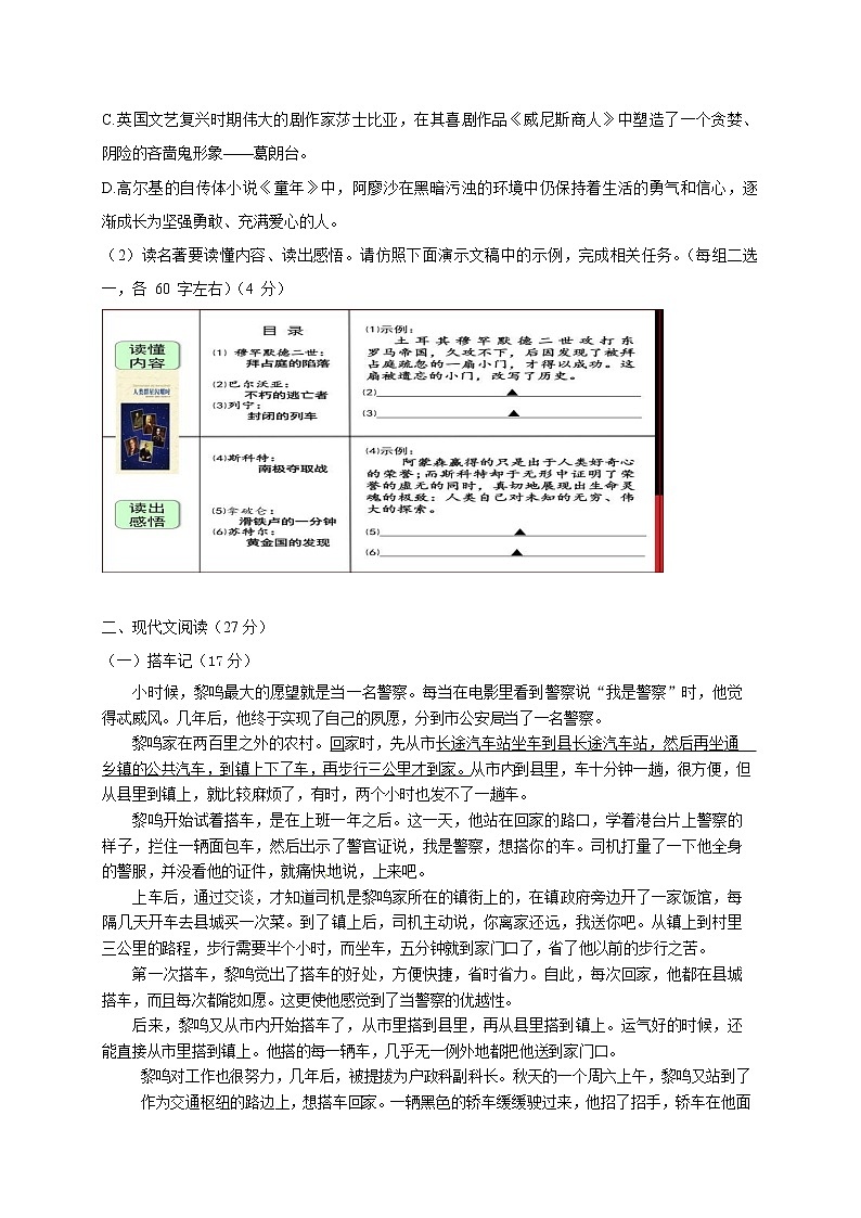 2017年舟山市中考语文试卷及答案02