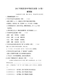 2017年重庆市中考语文A卷含答案解析