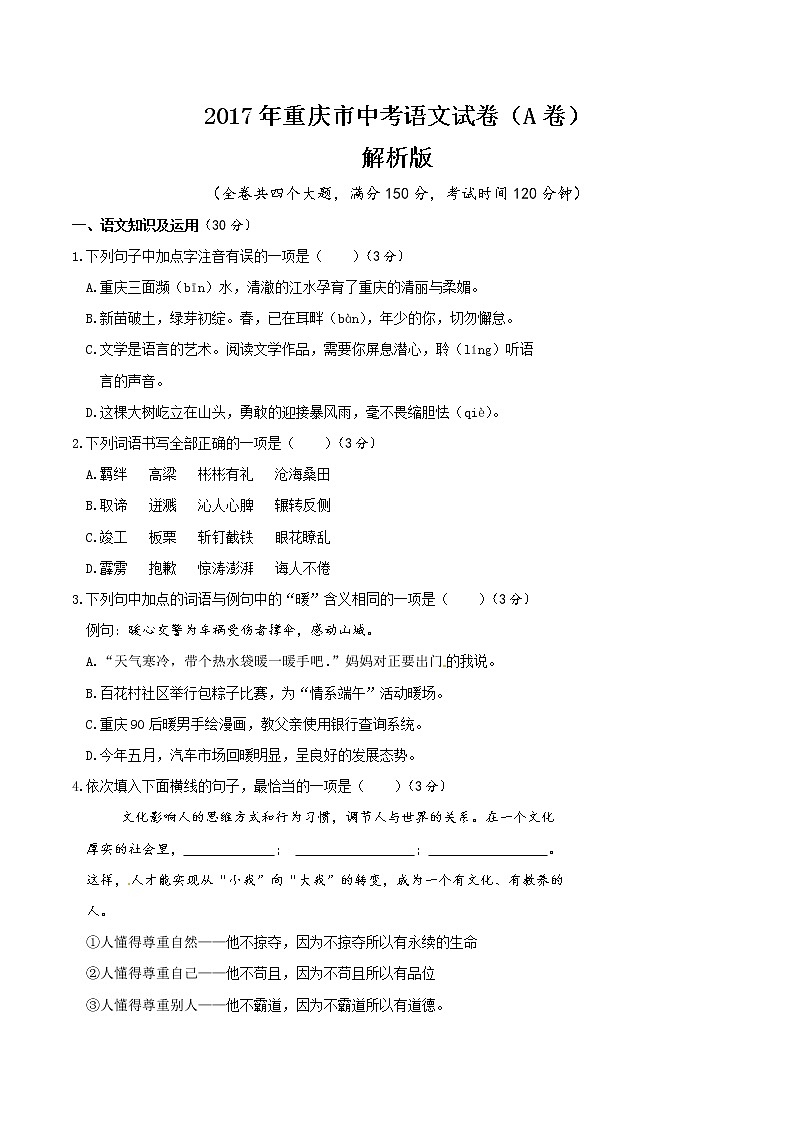 2017年重庆市中考语文A卷含答案解析01