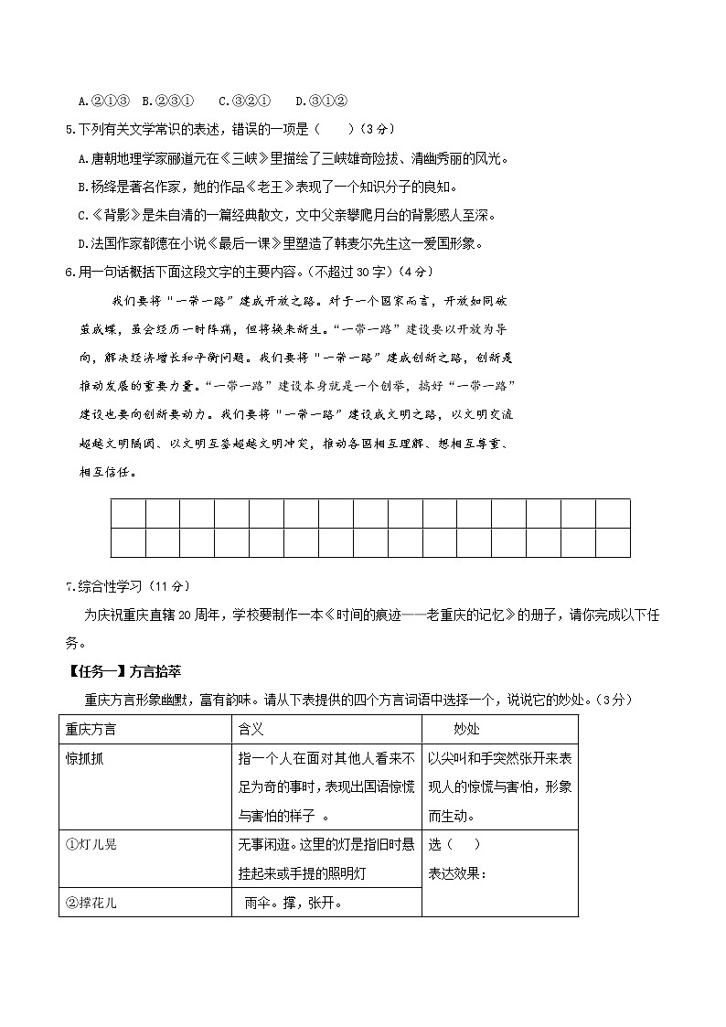 2017年重庆市中考语文A卷含答案解析02