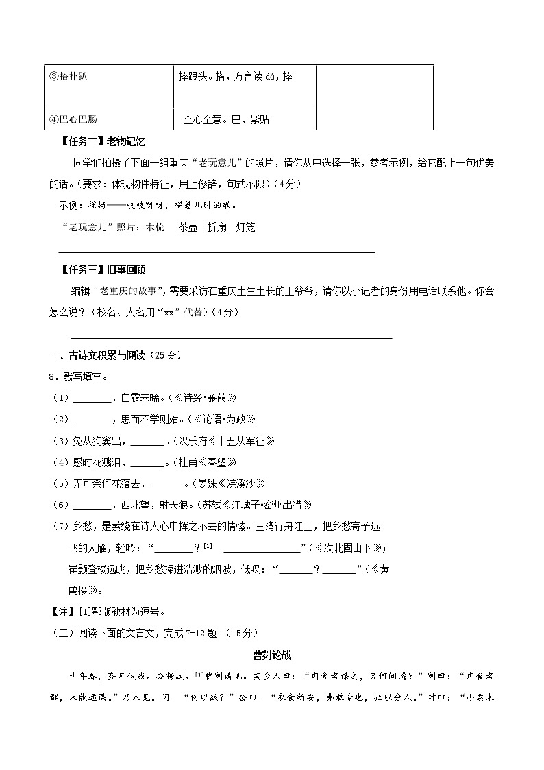 2017年重庆市中考语文A卷含答案解析03
