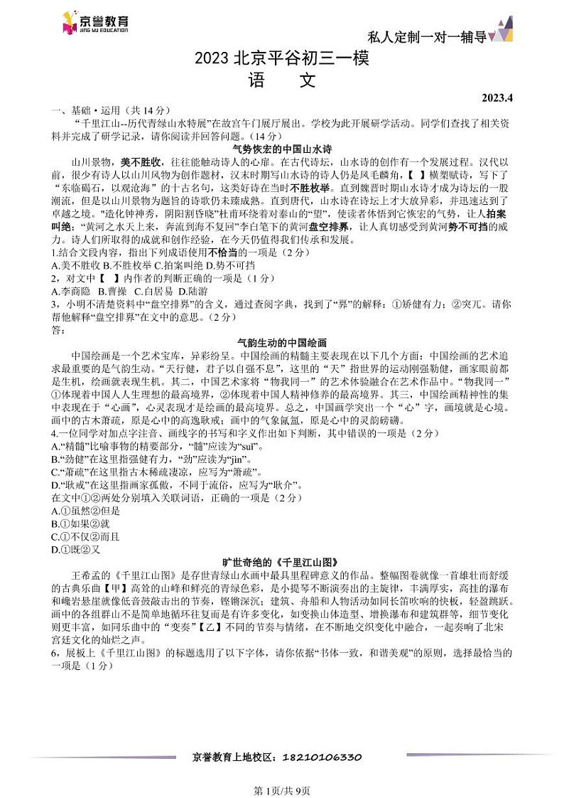 2023北京平谷初三一模语文（教师版） 试卷01