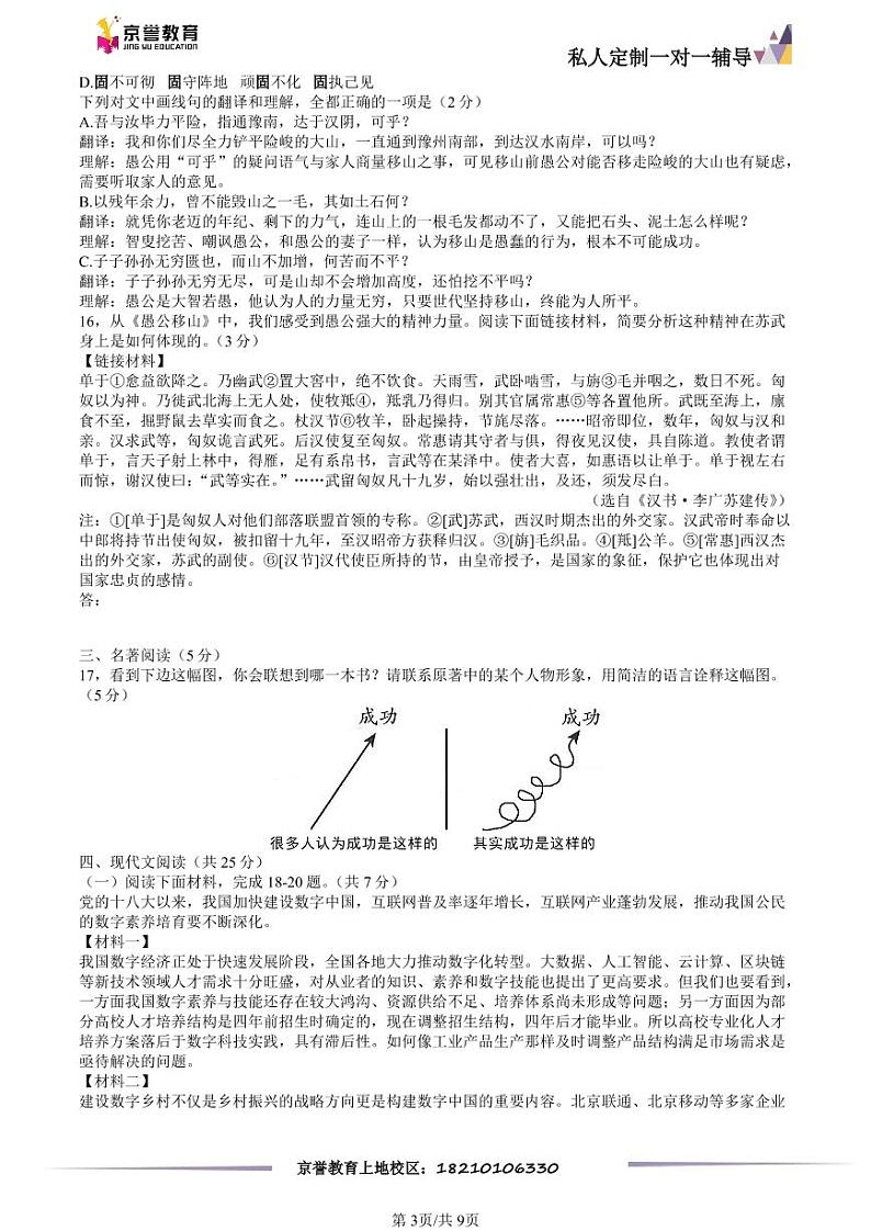 2023北京平谷初三一模语文（教师版） 试卷03