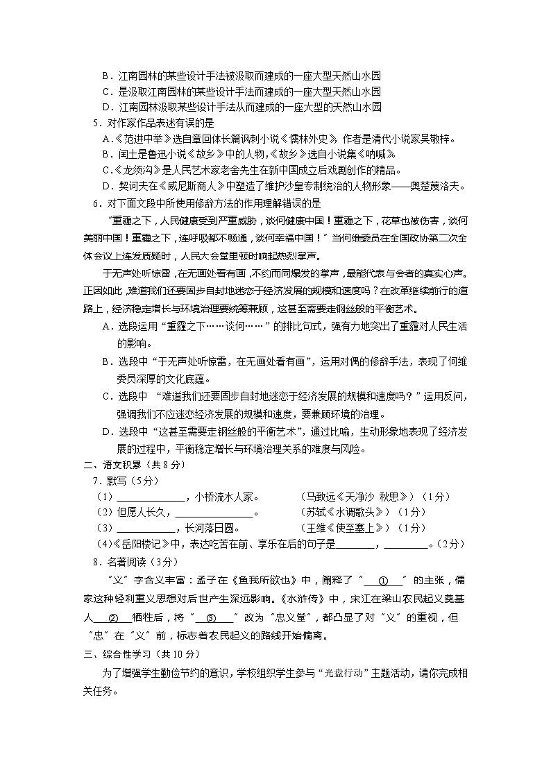 北京市通州区2013年中考一模语文试题02