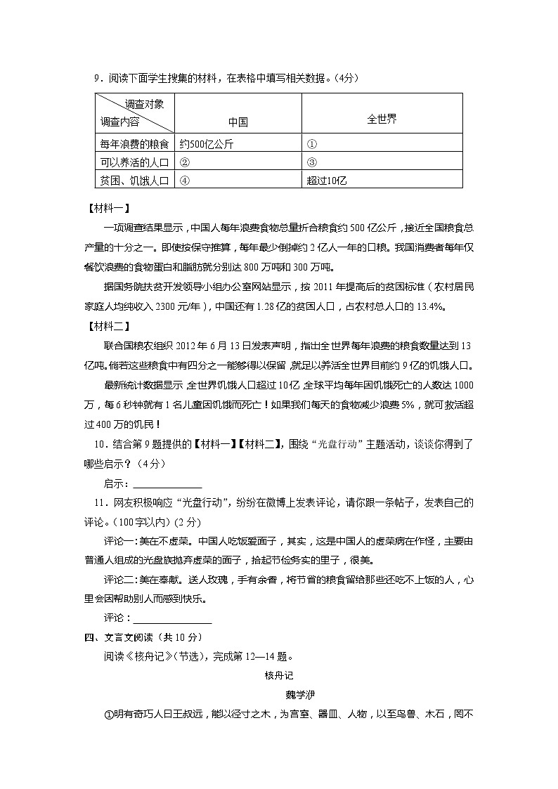 北京市通州区2013年中考一模语文试题03