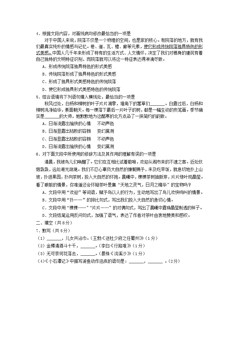 北京市西城区2013年中考一模语文试题02