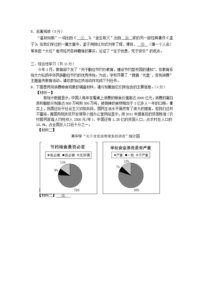 北京市西城区2013年中考一模语文试题03