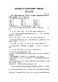 北京市燕山区2013年中考一模语文试题
