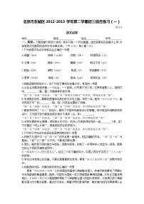 北京市东城区2013年中考一模语文试题