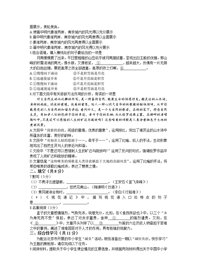 北京市东城区2013年中考一模语文试题第2页