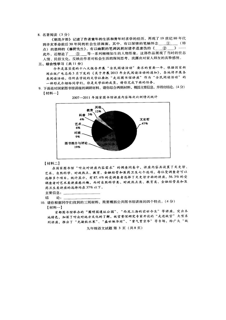 2013海淀区初三一模语文试卷及答案03