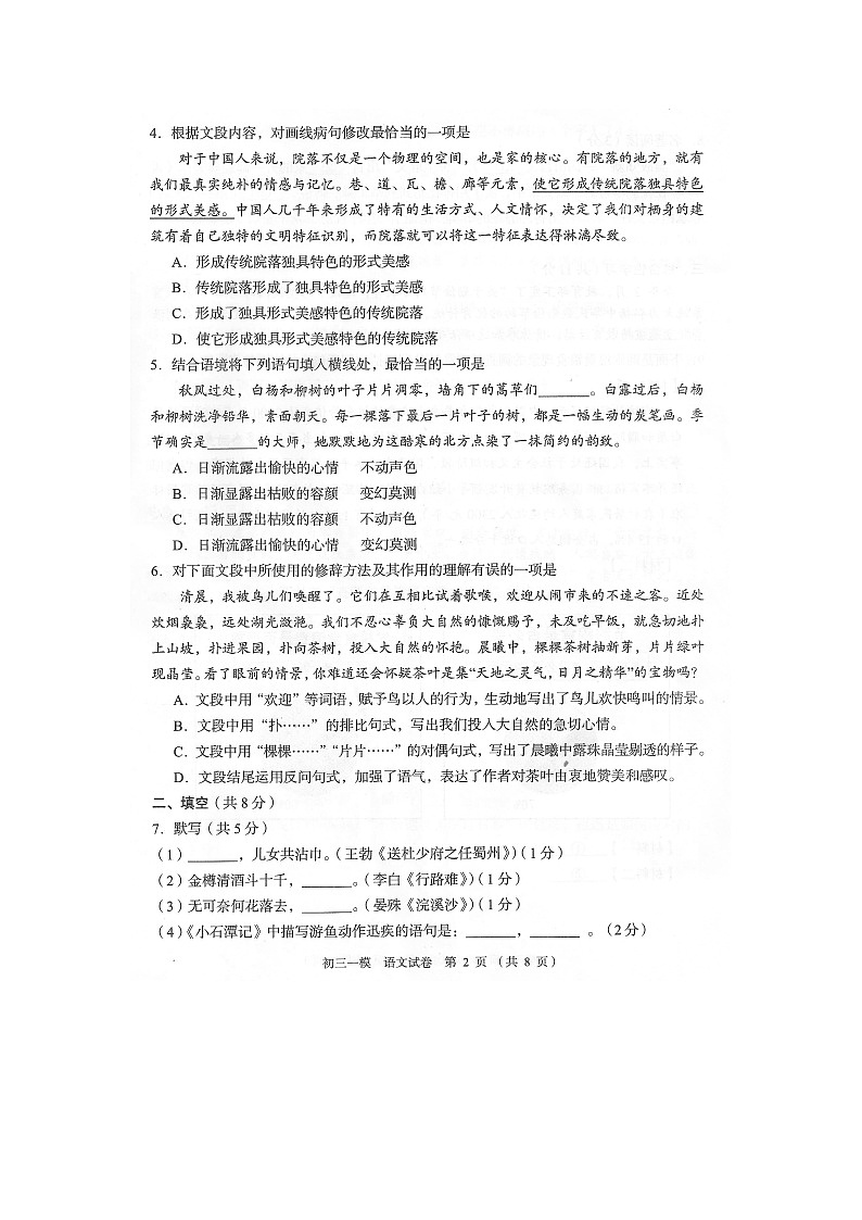 2013西城区初三一模语文试卷无答案第2页