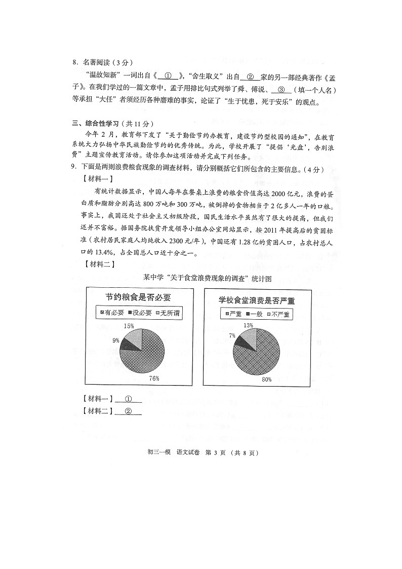 2013西城区初三一模语文试卷无答案第3页