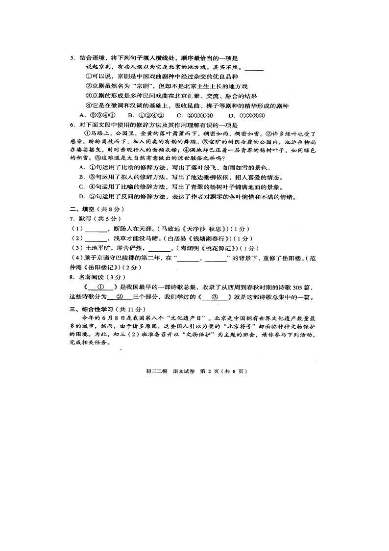 2013西城区初三语文二模试题及答案02