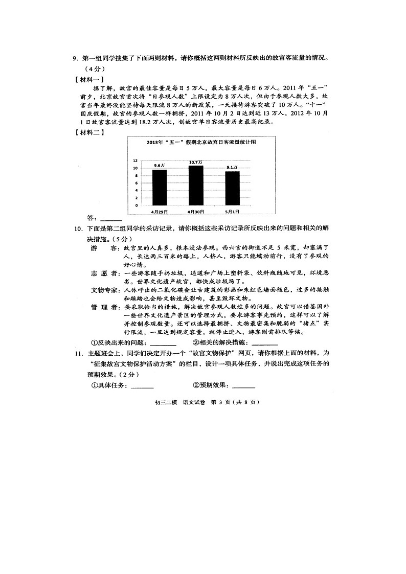 2013西城区初三语文二模试题及答案03