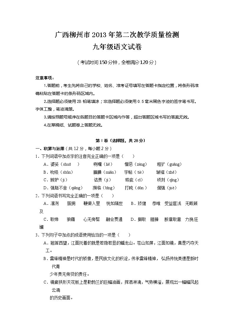 柳州市二模2013中考语文复习题及答案01