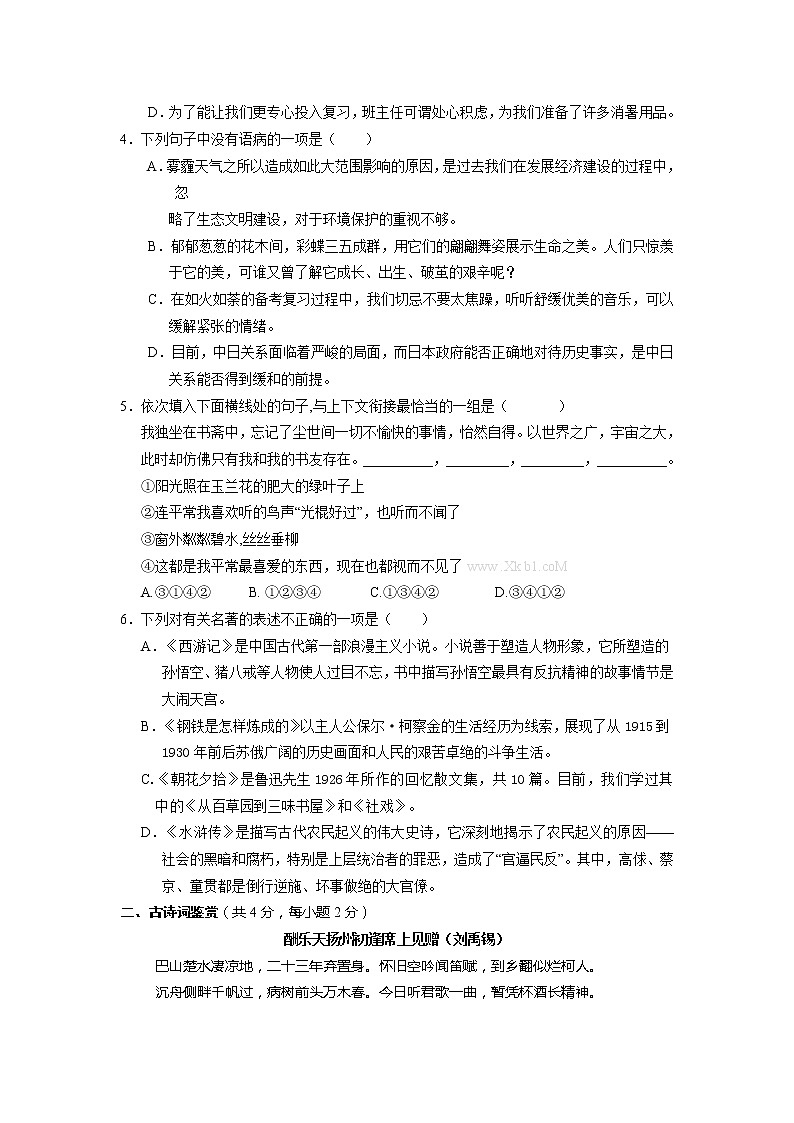 柳州市二模2013中考语文复习题及答案02