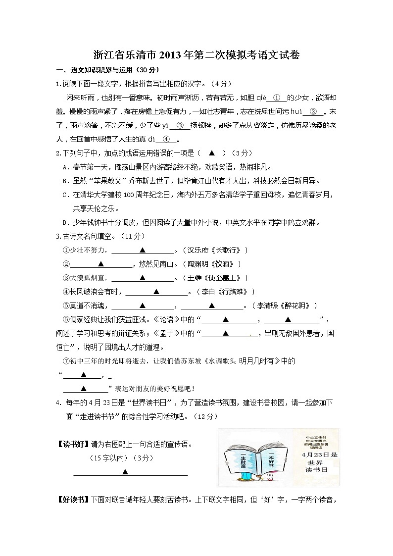 乐清市二模2013届中考语文复习题及答案01
