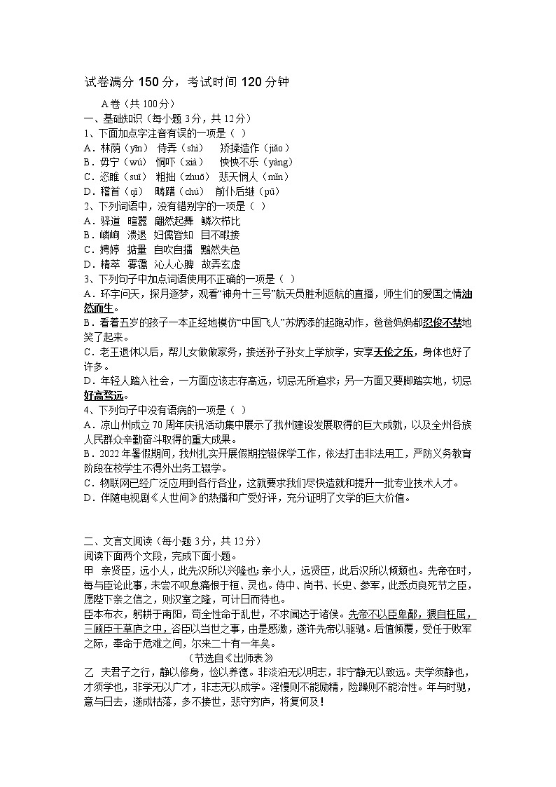 2023年四川省成都市中考模拟语文试题含解析01