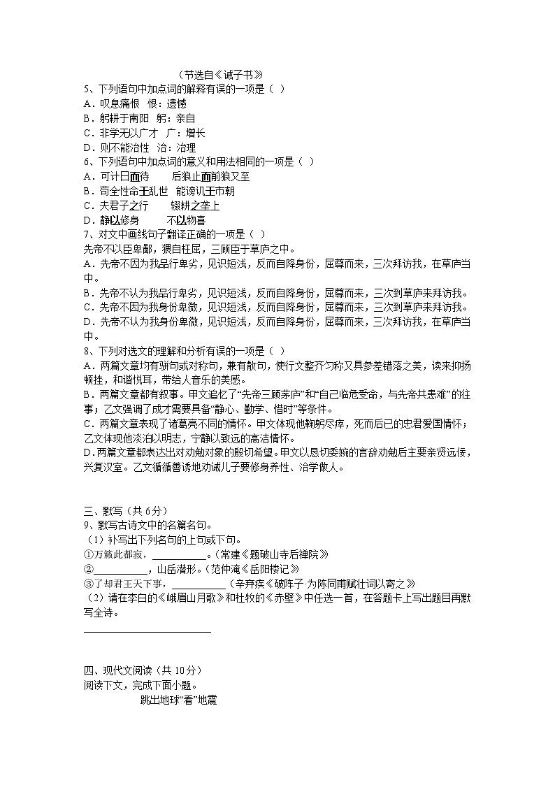 2023年四川省成都市中考模拟语文试题含解析02