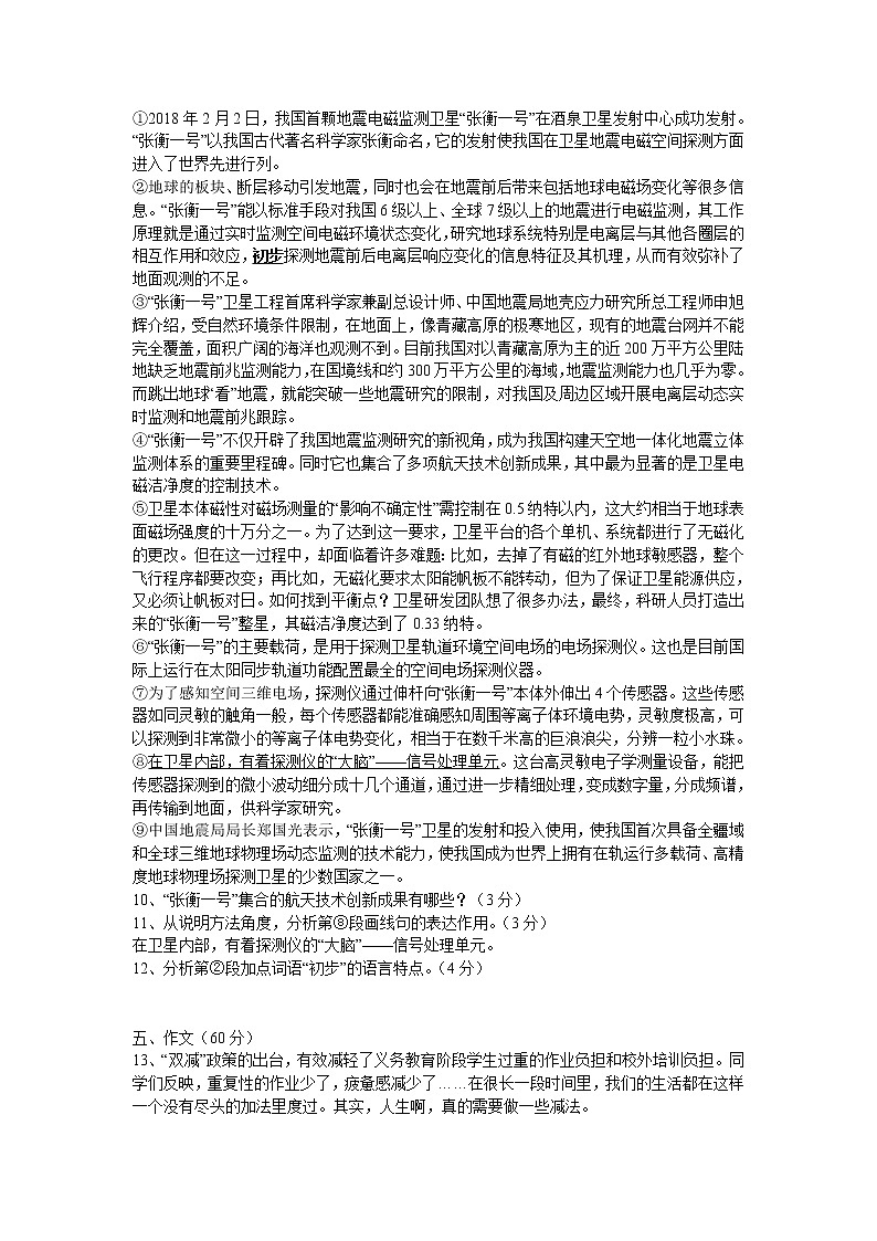 2023年四川省成都市中考模拟语文试题含解析03