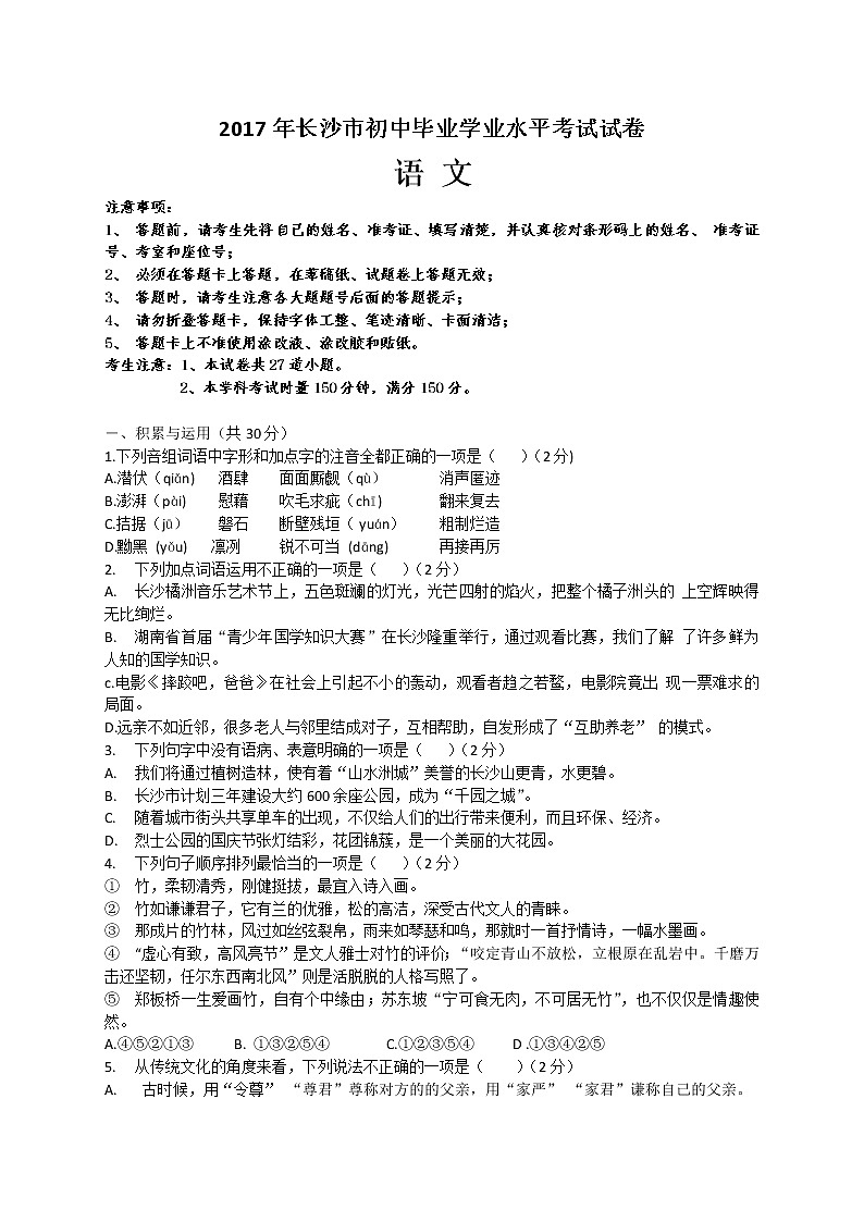 2017年长沙市中考语文试卷及答案2第1页