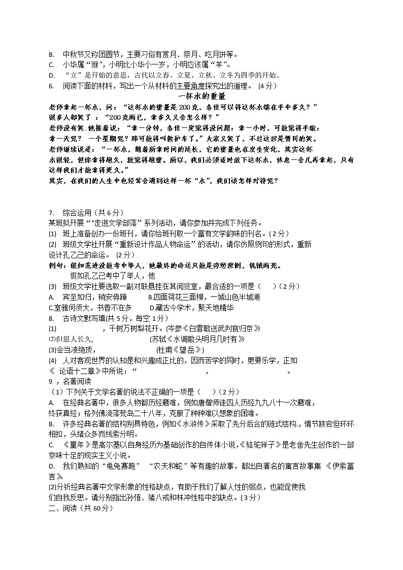 2017年长沙市中考语文试卷及答案2第2页