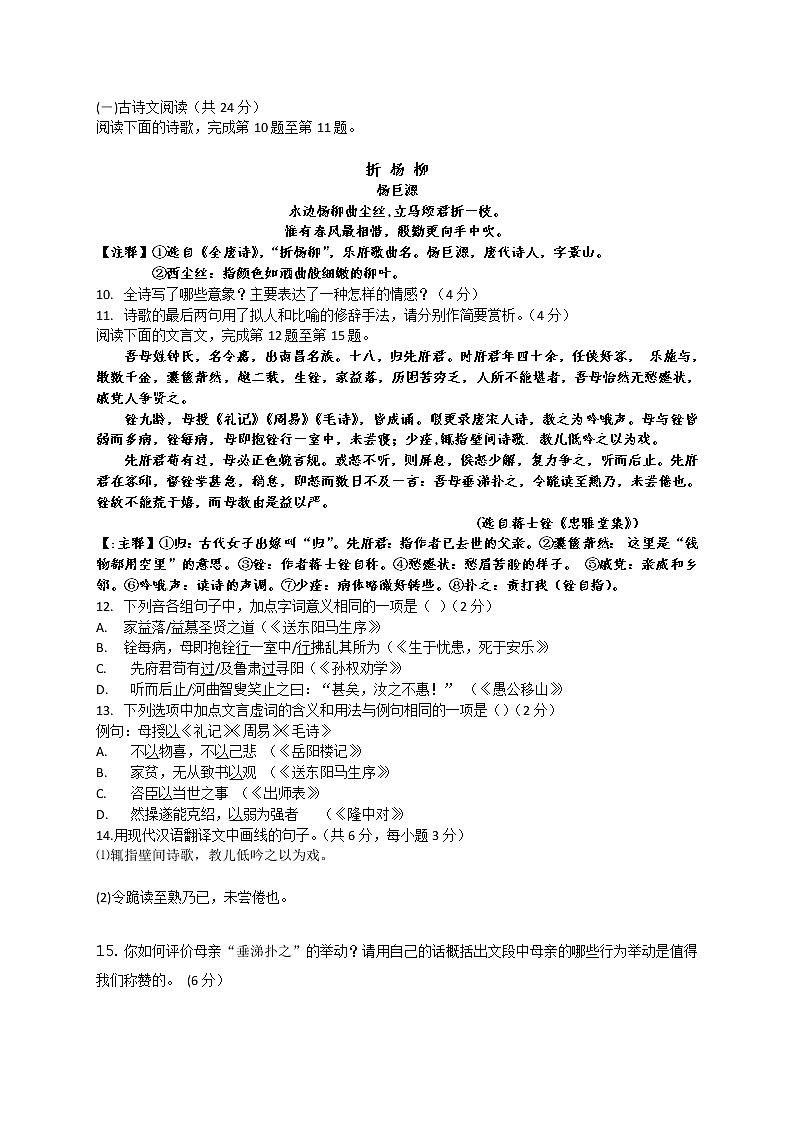 2017年长沙市中考语文试卷及答案2第3页