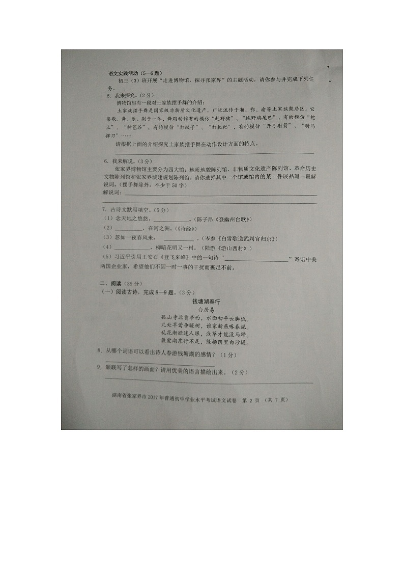 2017年张家界市中考语文试卷及答案第2页