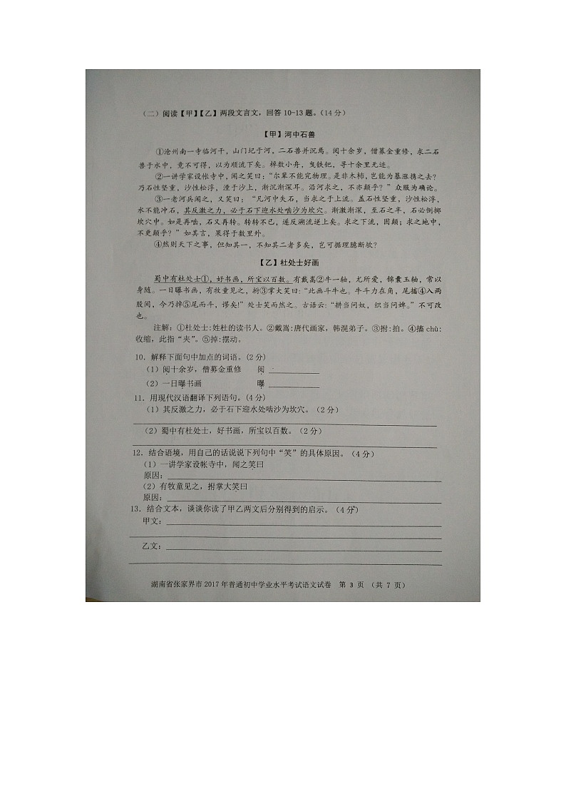 2017年张家界市中考语文试卷及答案第3页