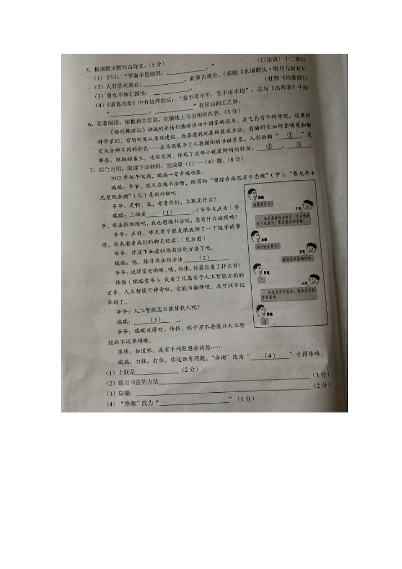 2017年岳阳市中考语文试卷第3页