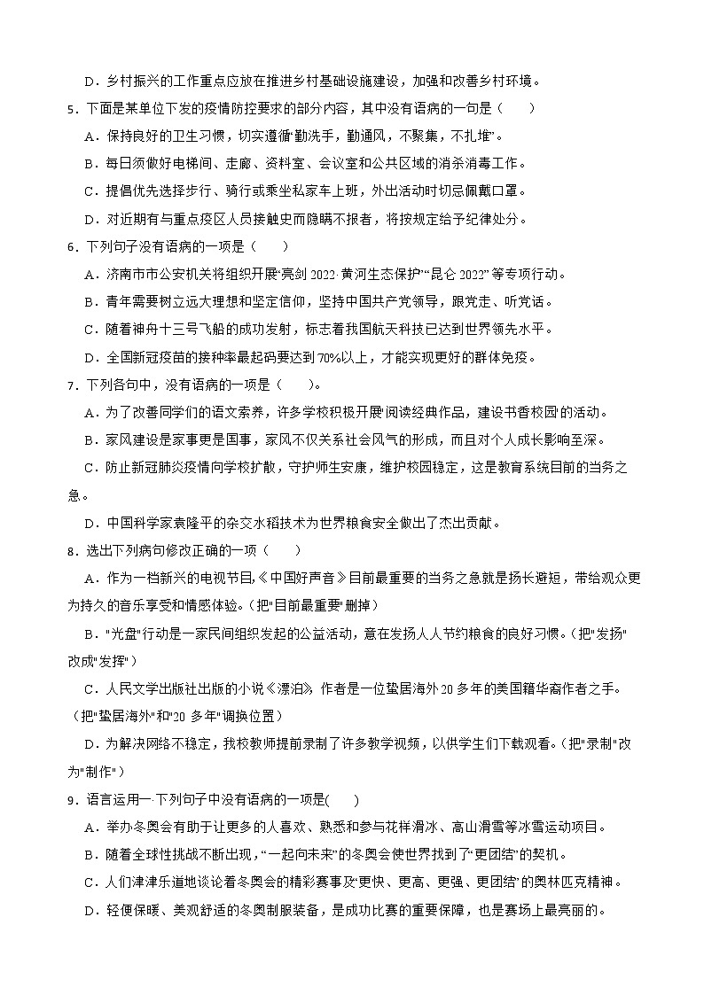 2023年中考语文修改病句重复啰嗦专题练习（含答案）第2页