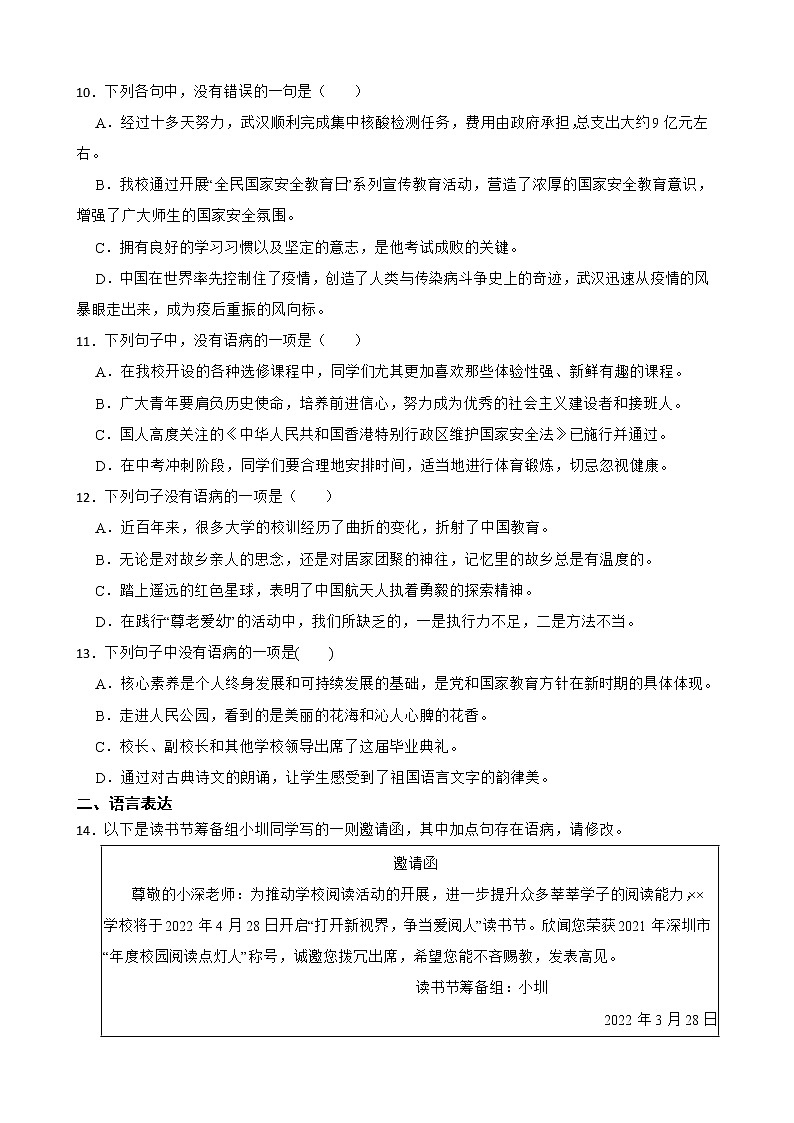 2023年中考语文修改病句重复啰嗦专题练习（含答案）第3页