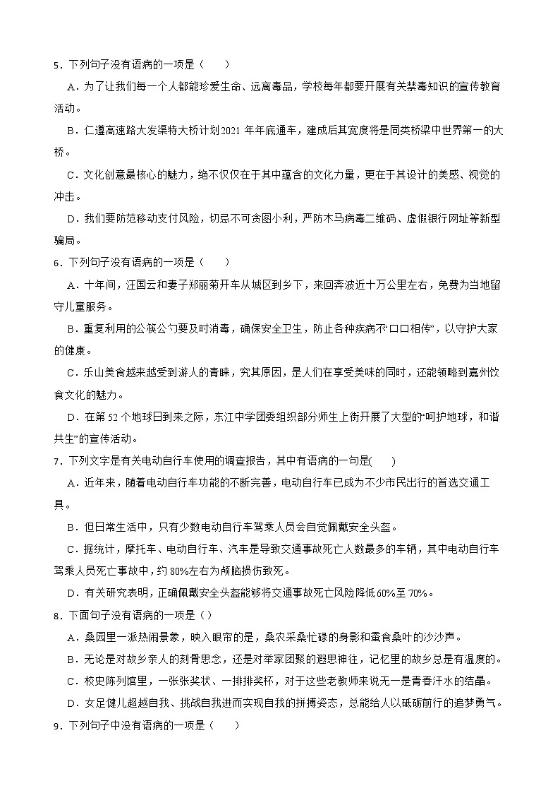 2023年中考语文修改病句用词不当专题练习（含答案）第2页