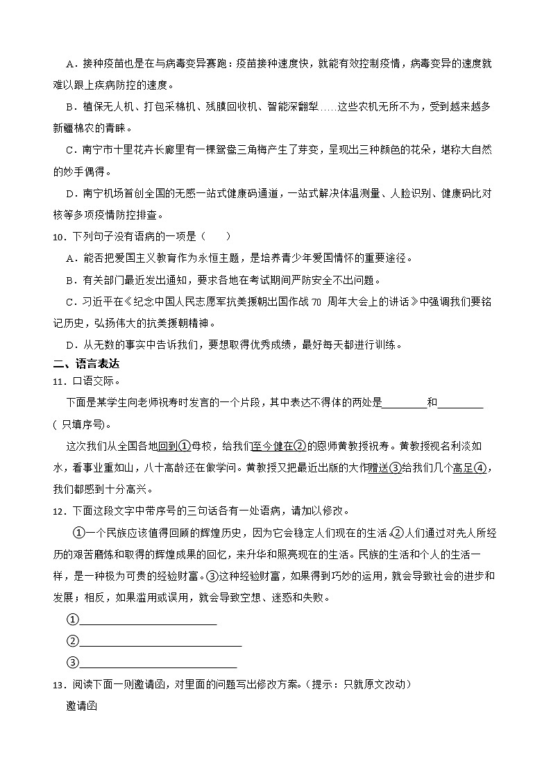 2023年中考语文修改病句用词不当专题练习（含答案）第3页