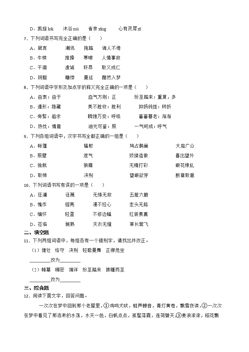 2023年中考语文同音字字形辨析专题练习（含答案）第2页