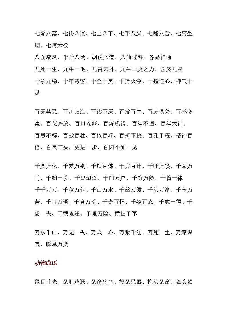 2023年中考语文复习专题  各类成语大全（素材）第2页