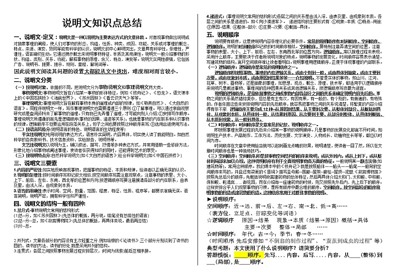 2023年中考语文二轮专题说明文知识点总结第1页